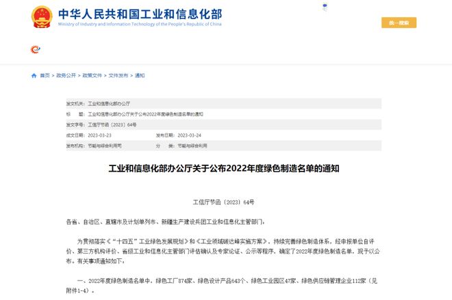 绿色制造新标杆 吉林省7家企业荣登2022年度国家级绿色工厂名单