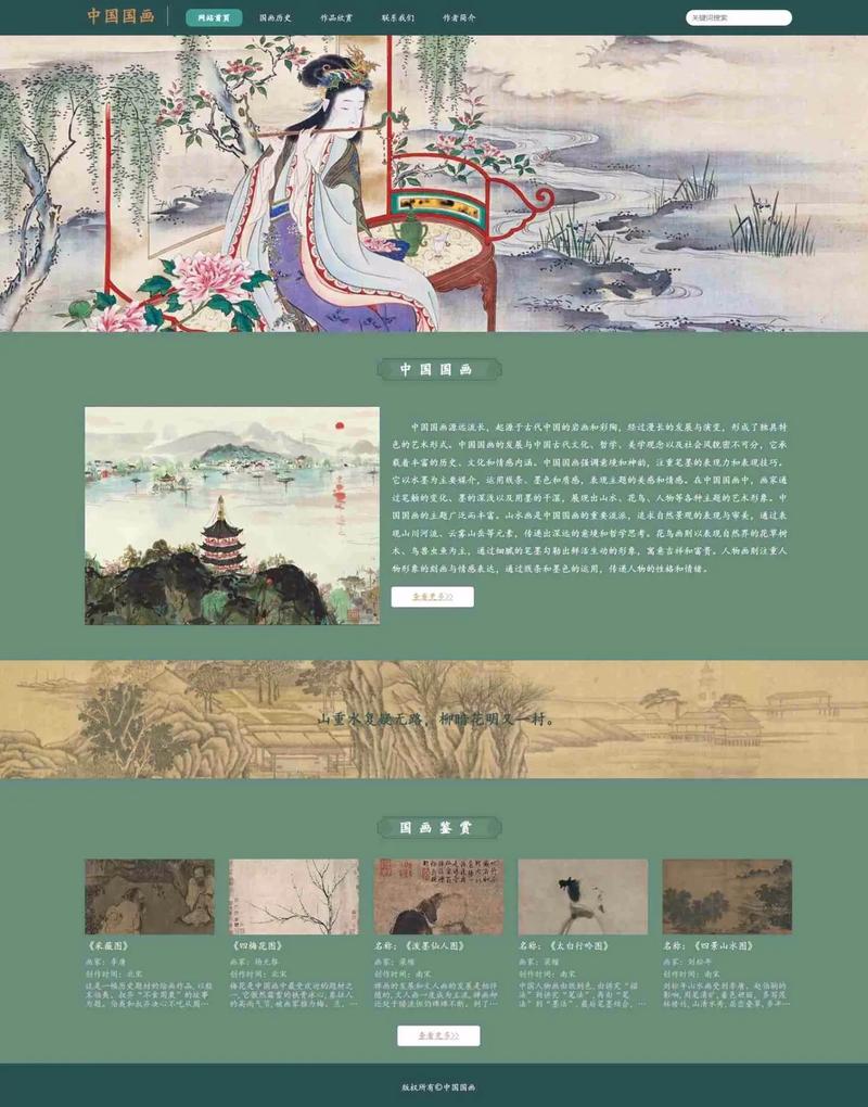 中国国风网站设计的当代诠释与审美实践